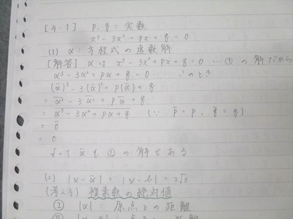 代々木ゼミナール 代ゼミ 国公立大医系数学 テキスト 2024 夏期 藤田