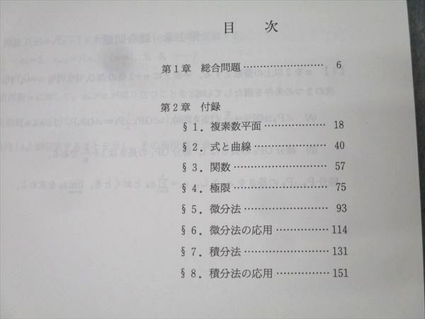 代ゼミ 数学的思考の鍛錬〈数学III・C編〉 テキスト 2024 夏期 貫浩和