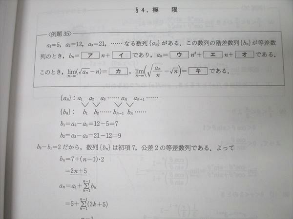 代ゼミ 数学的思考の鍛錬〈数学III・C編〉 テキスト 2024 夏期 貫浩和