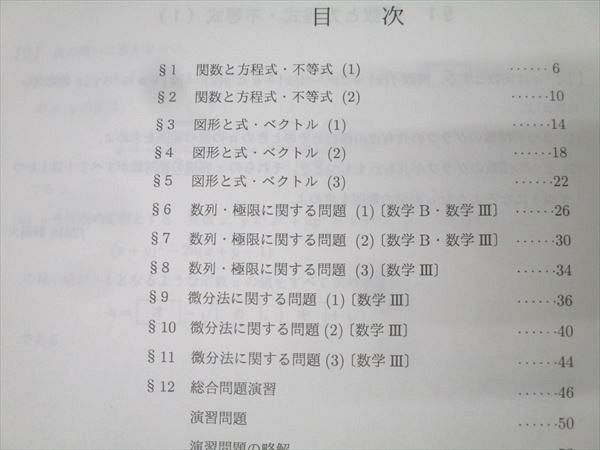 代々木ゼミナール 代ゼミ 医系数学 テキスト通年セット 2024 計2冊