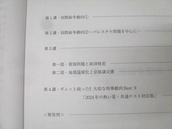 代ゼミ 畠山創の政治・経済爽快講義 国際政治経済と頻出時事/最新時事＆予想問題テキストセット2024夏期/冬期2冊 019S0D 代ゼミ 畠山創の政治・経済爽快講義 国際政治経済と頻出時事/最新時事