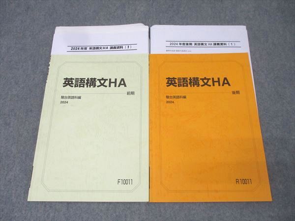 駿台 英語構文HA テキスト通年セット 2024 計2冊 010m0D 駿台 英語構文HA テキスト通年セット 2024 計2冊 010m0D - メルカリ