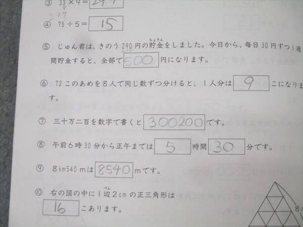 SAPIX サピックス 基礎力トレーニング 算数 4年 1年分 基礎力 小学4年