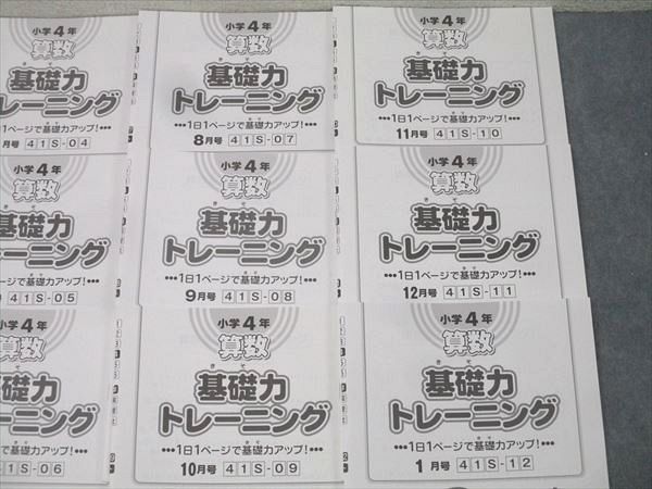 SAPIX サピックス 基礎力トレーニング 算数 4年 1年分 基礎力 小学4年