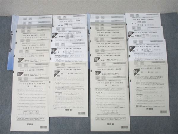 河合塾 - 2022年度 全統共通テスト模試⁄全統プレ共通テスト 第1⁄2回