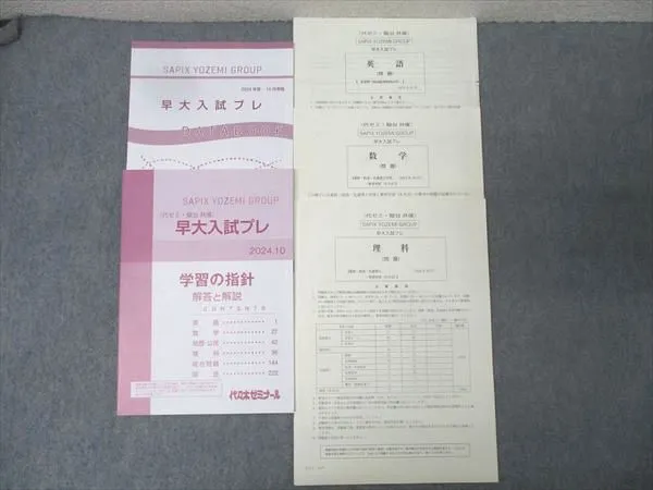 2025年最新】早大入試プレ問題集数学の人気アイテム - メルカリ