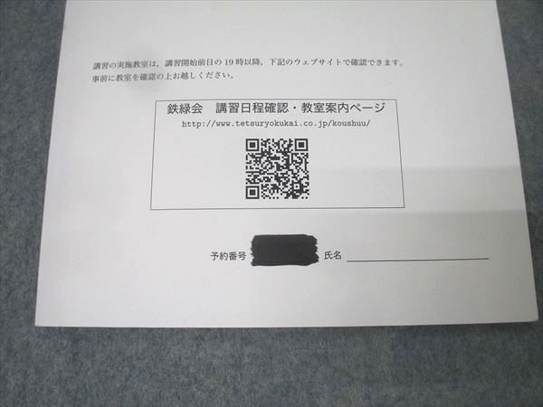 鉄緑会 東京大学 東大現代文 国語テキスト 2024 直前 008s0C - メルカリ