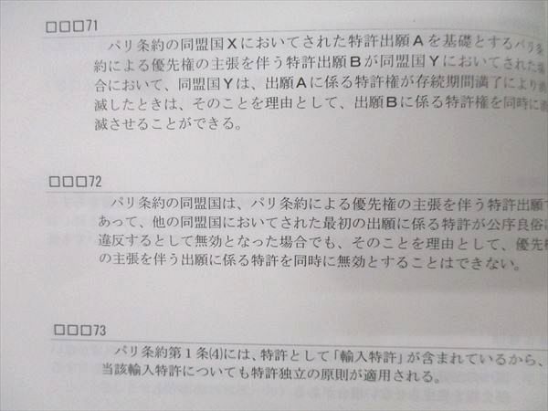 LEC東京リーガルマインド 弁理士試験 短答エフィシェント講座 テキスト/一問一答集 条約 2025年合格目標 計2冊 027S4D LEC東京リーガルマインド 弁理士試験 短答エフィシェント講座 テキスト