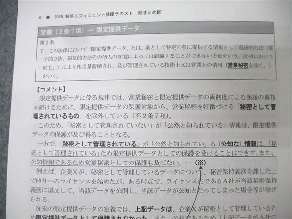 LEC東京リーガルマインド 弁理士試験 短答エフィシェント講座 テキスト