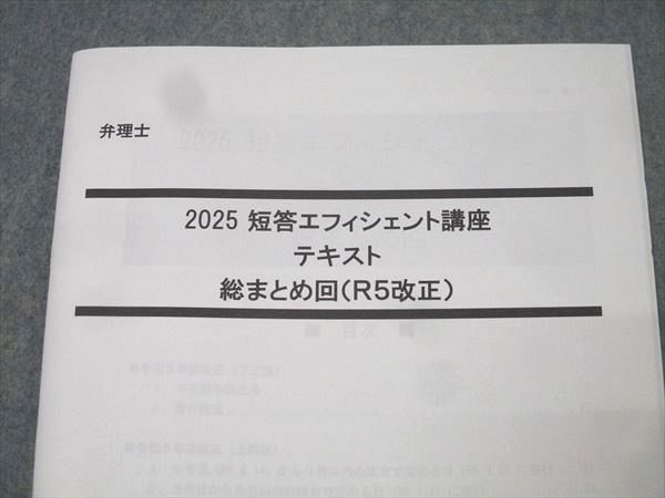 LEC東京リーガルマインド 弁理士試験 短答エフィシェント講座 テキスト