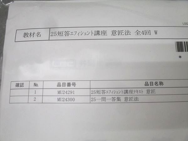LEC東京リーガルマインド 弁理士試験 短答エフィシェント講座