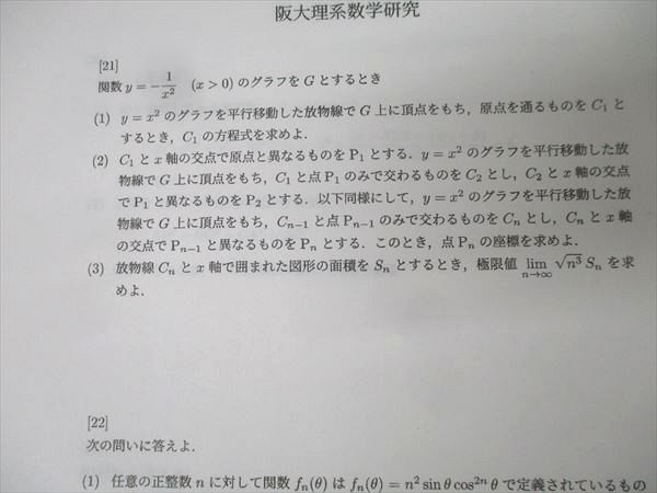 駿台 大阪大学 阪大理系数学研究 テキスト通年セット 2024 前期 計2冊
