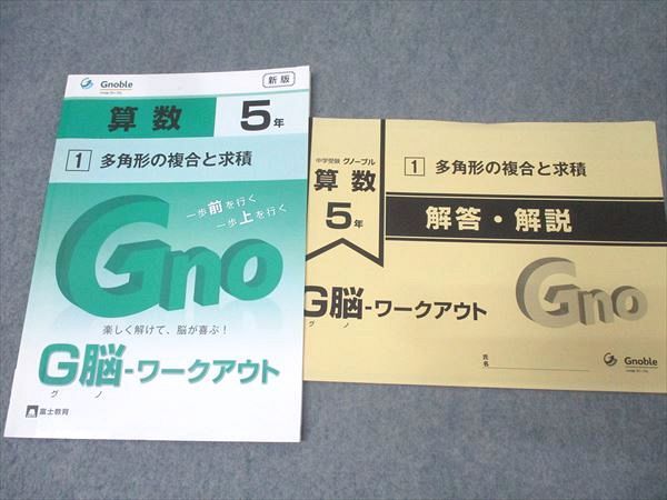 中学受験Gnoble G脳ワークアウト4年全巻2022年発行 G脳-ワーク