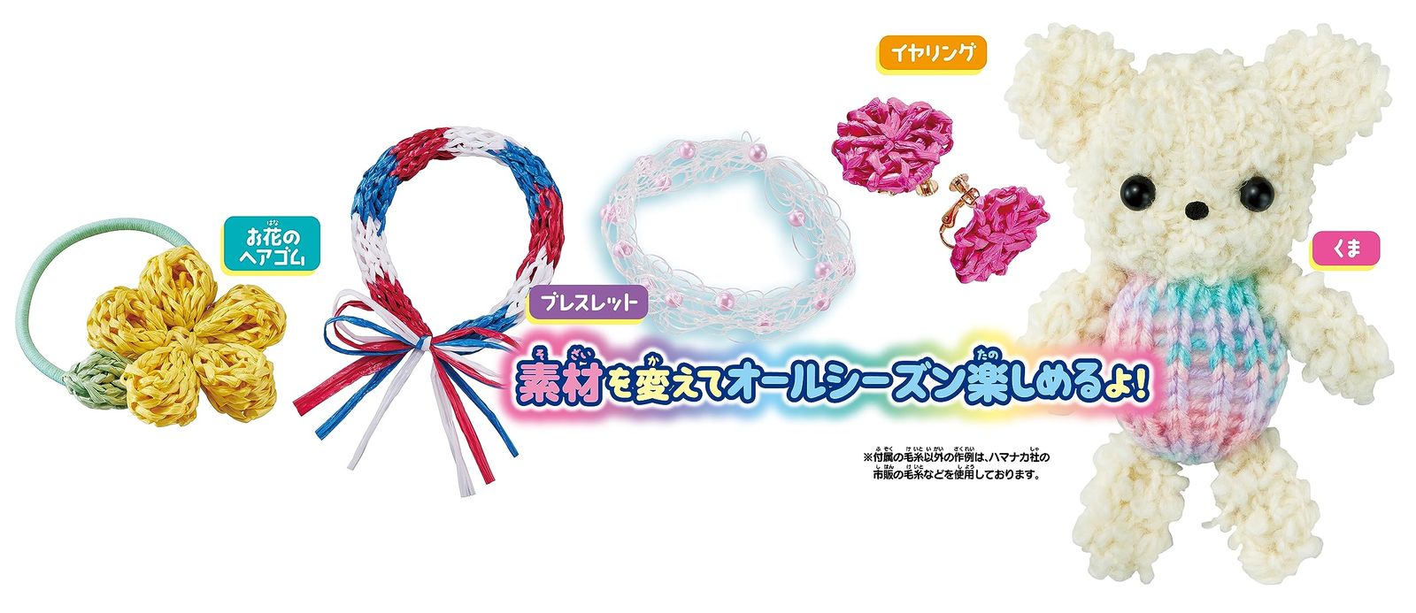 ラブあみ マスコットメーカー