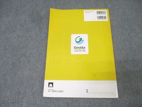 Gnoble グノーブル 4年 G脳-ワークアウト 算数 16 場合の数(2) 順序