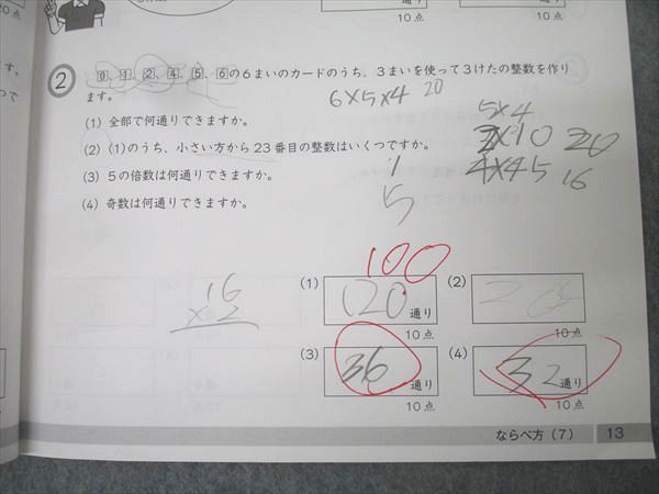 Gnoble グノーブル 4年 G脳-ワークアウト 算数 16 場合の数(2) 順序