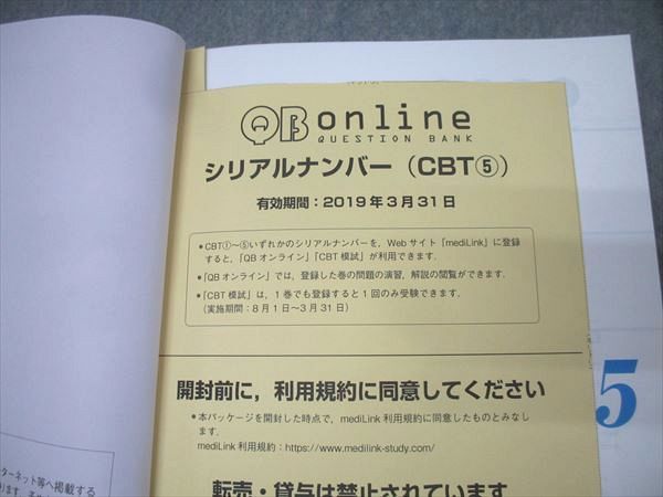 メディックメディア 2018 QB クエスチョン・バンク CBT医学 最新復元