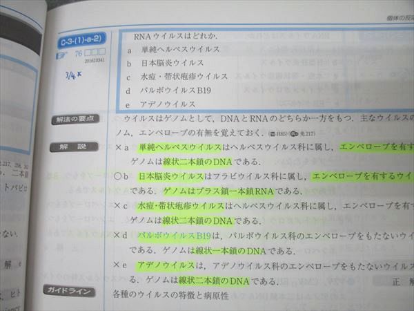 メディックメディア 2018 QB クエスチョン・バンク CBT医学 最新復元