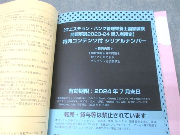 メディックメディア QB クエスチョン・バンク 管理栄養士国家試験問題