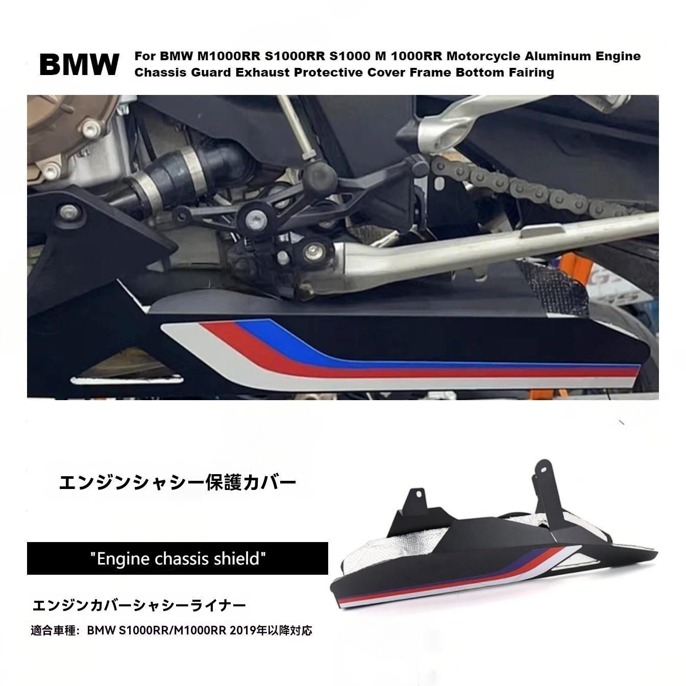送料無料 BMW S1000RR M1000RR 19-22 エンジンガード アンダーカバー 