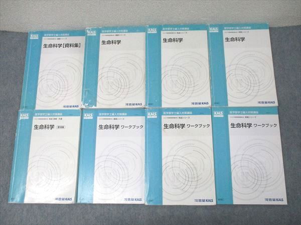 KALS カルス 医学部学士編入 2020 フルセット KALS カルス 医学部学士編入 2020 フルセット KALS カルス