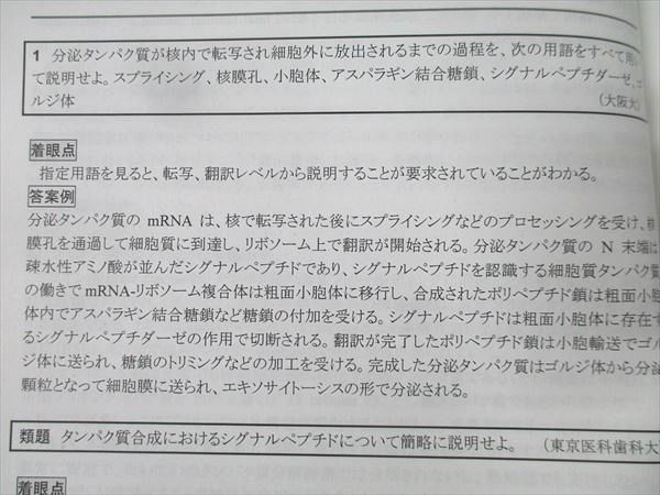 河合塾KALS 医学部学士編入対策講座2020年度実施試験対応 生命科学