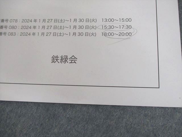 鉄緑会 東京大学 東大化学 テキスト 2024 直前 有井優 016m0D - メルカリ