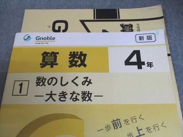 本 グノワークアウト算数 4年生 2021年版 30冊 全30冊セット