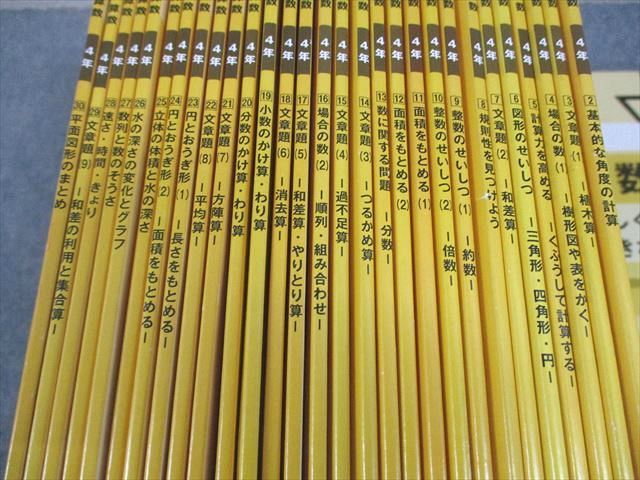 本 Gnoble グノーブル 小4 算数 G脳-ワークアウト 1～30 通年セット
