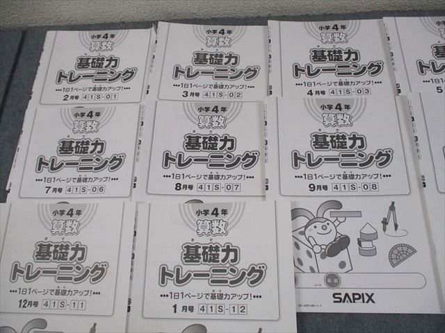 SAPIX サピックス 小4 算数 基礎力トレーニング 2020年度版 2
