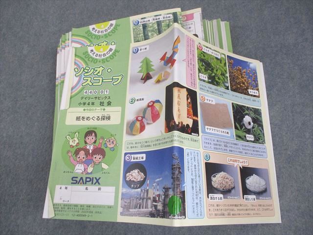 SAPIX４年生社会ソシオ・スコープデイリ440ー36冊春期3冊夏期3冊冬期8冊 SAPIX4年生社会ソシオ・スコープデイリ440ー36冊春期3冊夏期3冊冬期8