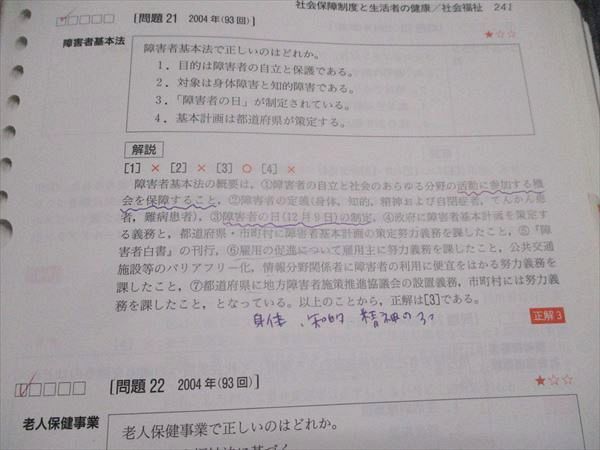 医学書院 系統別 看護師国家試験問題 2009年版 056M3D - メルカリ