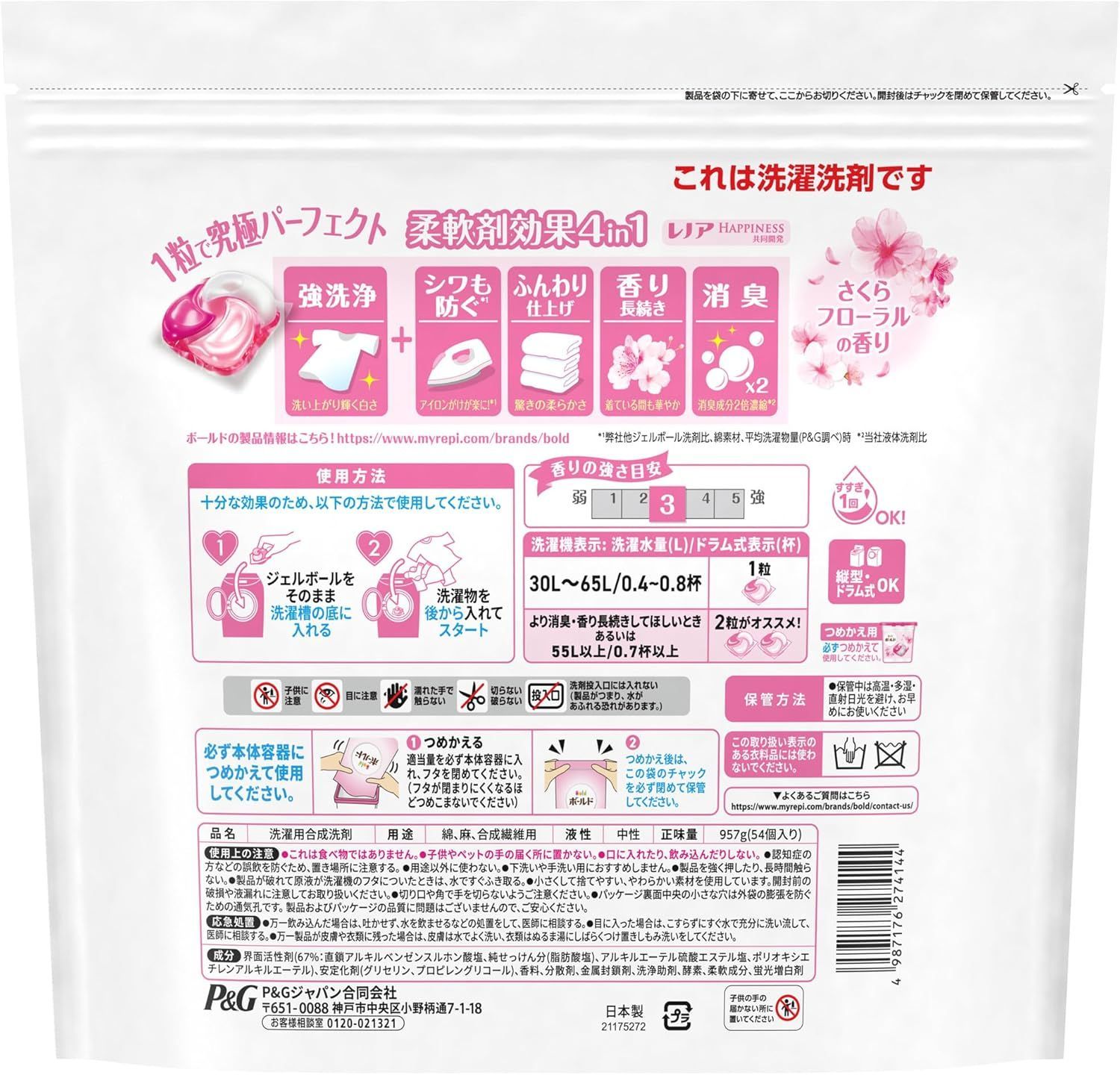 B ボールド 洗濯洗剤 ジェルボール 4in1 さくらフローラル 詰め替え 54個入り×5袋