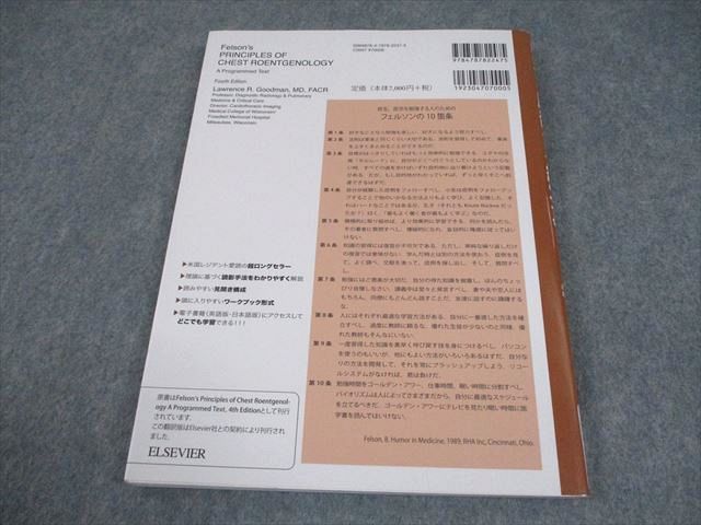 フェルソン 読める!胸部X線写真 改訂第3版、Felson's Principles |本