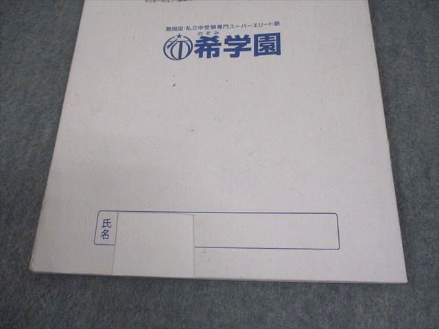 希学園 小6 算数 レベル演習 第1～4分冊 問題/解答・解説集 通年セット