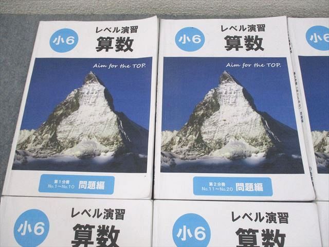 希学園 小6 算数 レベル演習 第1〜4分冊 問題/解答・解説集 通年セット 2024 計8冊 074R2D 希学園 小6 算数 レベル演習 第1～4分冊 問題/解答・解説集 通年セット