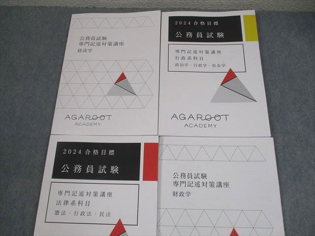 アガルートアカデミー 公務員試験 専門記述対策講座 憲法・民法・行政
