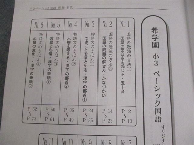 希学園 小3 国語 ベーシック 第1～4分冊 問題/解答編 通年セット 2021
