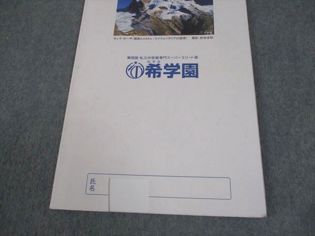 希学園 小3 国語 ベーシック 第1～4分冊 問題/解答編 通年セット 2021