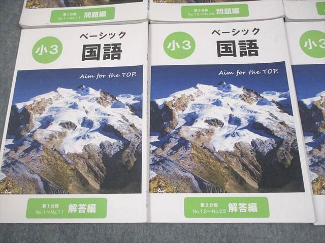 希学園 小3 国語 ベーシック 第1～4分冊 問題/解答編 通年セット 2021