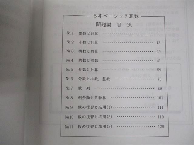 希学園 小5 算数 ベーシック 第1～3分冊 問題/解答編 通年セット 2023