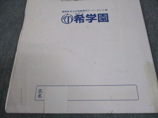 希学園 小5 算数 ベーシック 第1～3分冊 問題/解答編 通年セット 2023