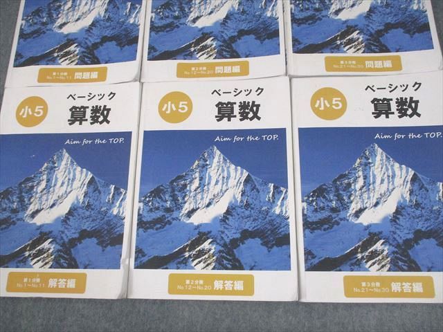 希学園 小5 算数 ベーシック 第1～3分冊 問題/解答編 通年セット 2023