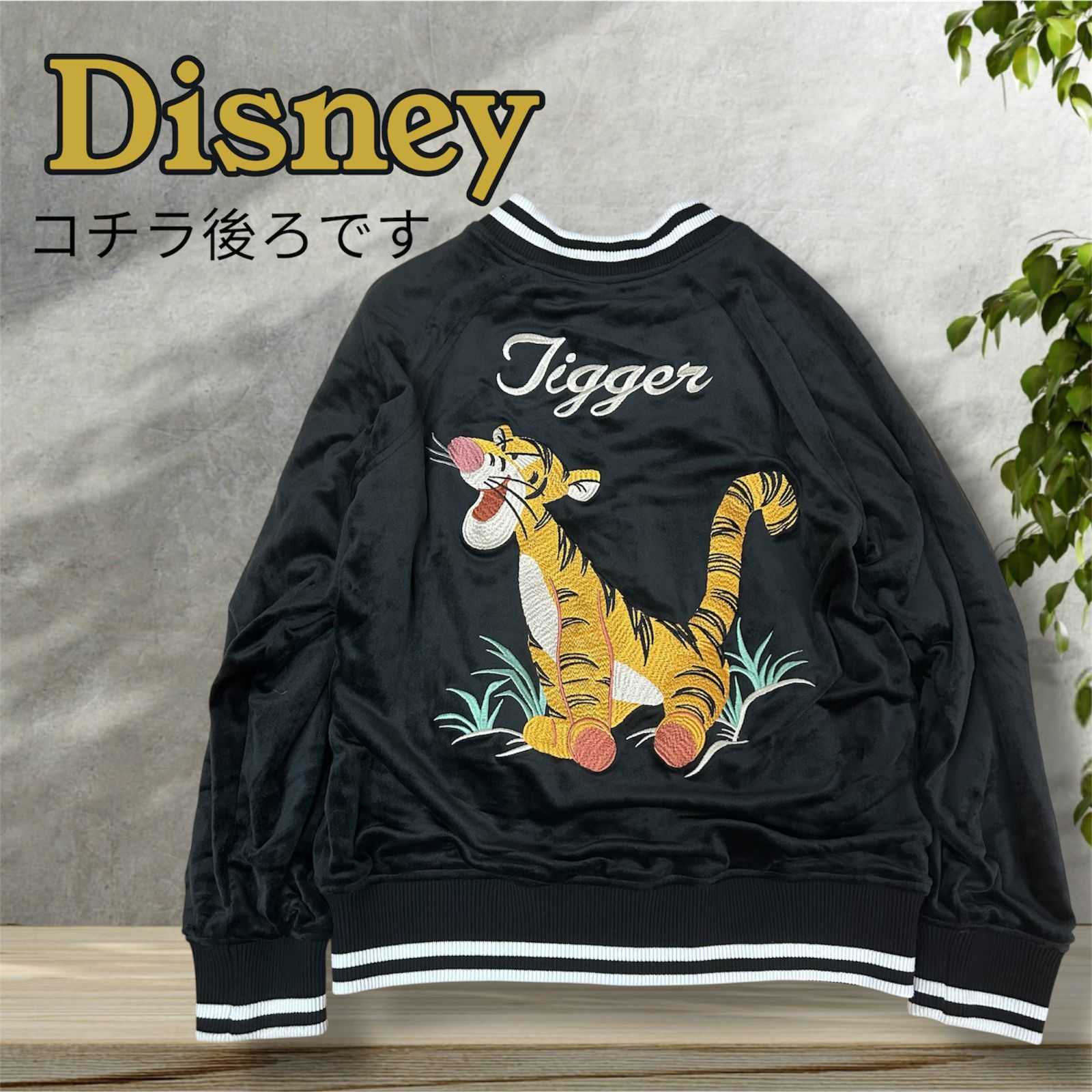 美品】 Disney ティガー ベロア スカジャン ブルゾン ブラック - メルカリ