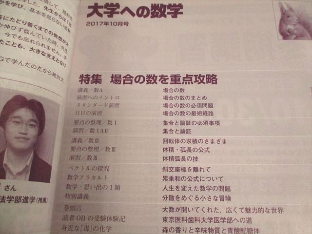 大学への数学 東京出版 新数学演習 増刊 2017年10～12月号 計3冊 雲