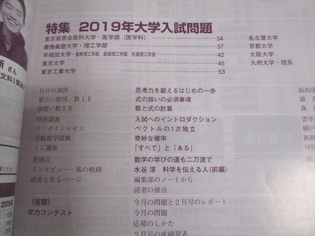 東京出版 大学への数学 2019年4/5月号/臨時増刊 計4冊 雲幸一郎/浦辺