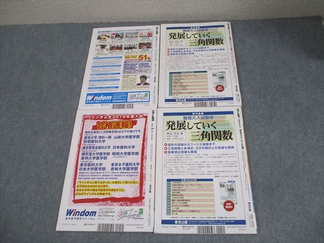 東京出版 大学への数学 2019年4/5月号/臨時増刊 計4冊 雲幸一郎/浦辺