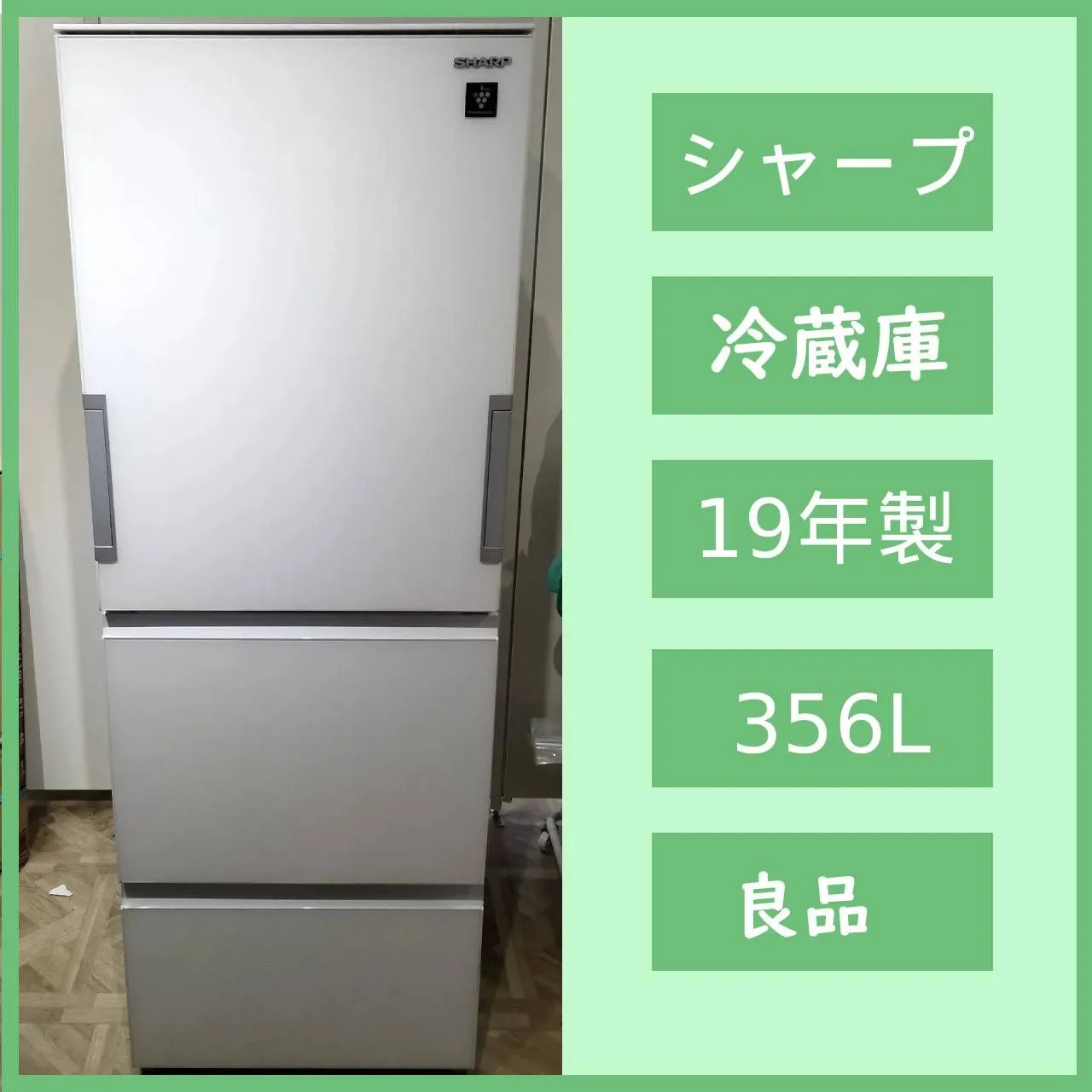 2025年最新】sharp 冷蔵庫 356の人気アイテム - メルカリ