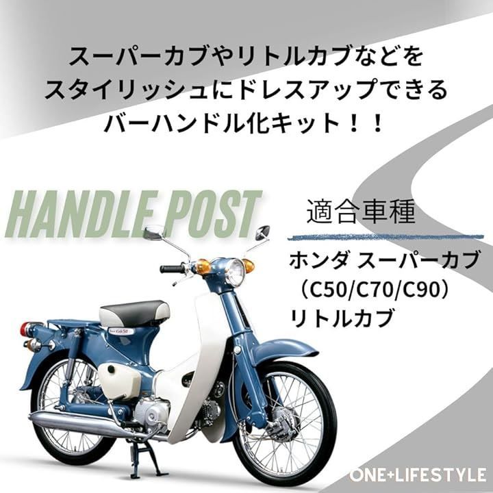 ホンダカブC50C70C90カブカスタムハンドルSW 郵政カブ