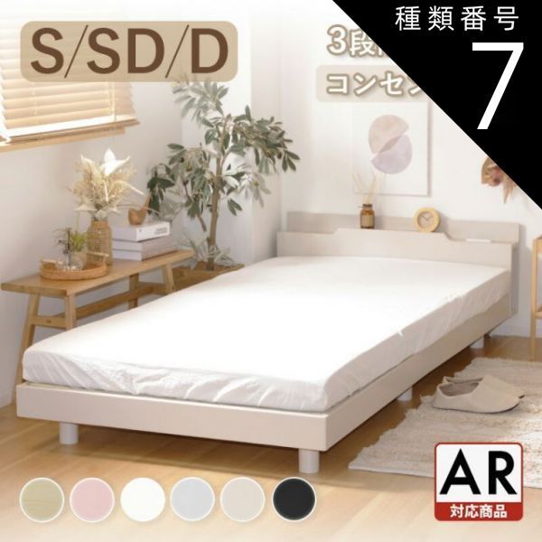 種類7 ダブル ナチュラル ベッド すのこベッド シングル セミダブル ダブル コンセント付 パイン無垢 天然木 パイン材 BOOKシェルフ ブックシェルフ 宮付き 宮棚 ヘッドボード ベッドフレーム シングルベッド 木製ベッド 脚付きベッド 高さ調整 高さ調